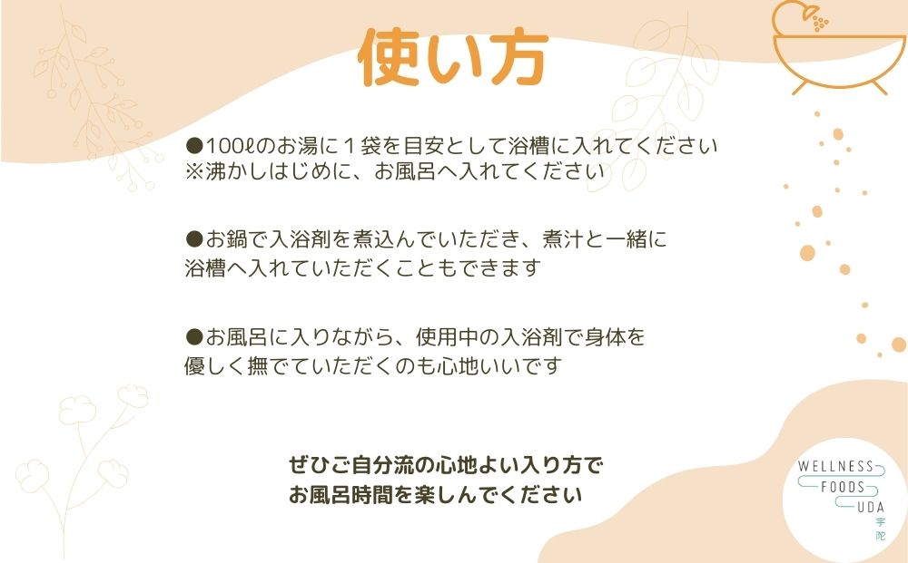 定期便6回 大和当帰 入浴剤 25包 (5包入×5個) /ウェルネスフーズ UDA ふるさと納税 無添加 有機栽培 おすすめ リラックス ストレス解消 ボディケア 肌荒れ改善 疲労回復 送料無料 奈良 宇陀