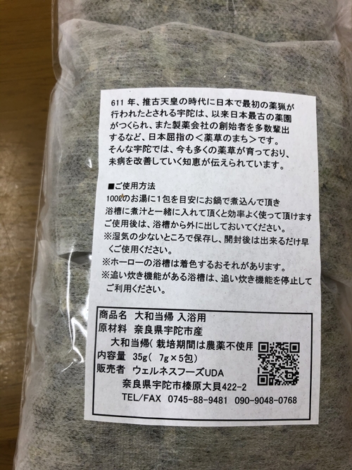 大和当帰 入浴剤 50包（1袋 5包入×10個)/ ウェルネスフーズ UDA ふるさと納税 無添加 有機栽培 おすすめ リラックス ストレス解消 ボディケア 肌荒れ 改善 疲労回復 送料無料 奈良 宇陀