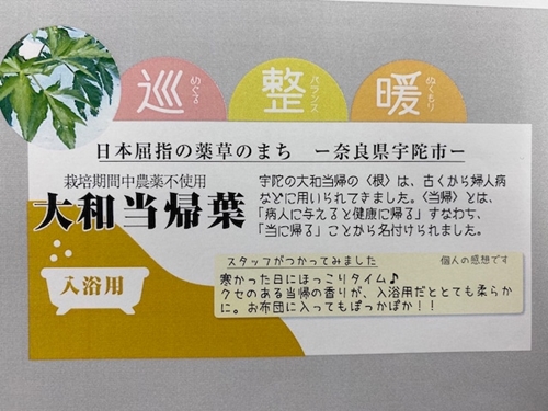 大和当帰 入浴剤 50包（1袋 5包入×10個)/ ウェルネスフーズ UDA ふるさと納税 無添加 有機栽培 おすすめ リラックス ストレス解消 ボディケア 肌荒れ 改善 疲労回復 送料無料 奈良 宇陀