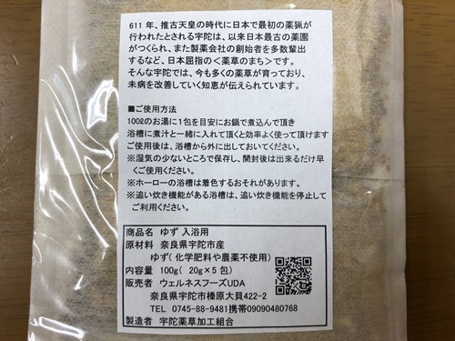 柚子 入浴剤 50包 (5包入×10個) /ウェルネスフーズ UDA ふるさと納税 ゆず 無添加 有機栽培 おすすめ リラックス ストレス解消 ボディケア 肌荒れ改善 疲労回復 送料無料 奈良 薬草 宇陀