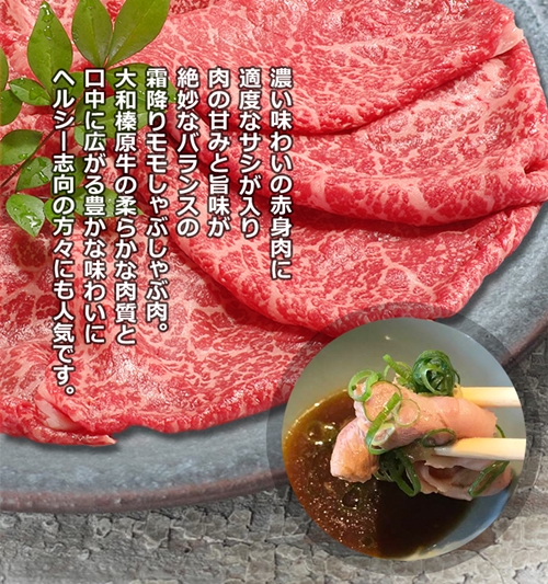 （冷凍） 大和榛原牛 アッサリ しゃぶしゃぶ用 霜降り もも 1kg シート巻き仕上 ／ うし源 本店 ふるさと納税 A5 スライス お取り寄せ 父の日 奈良県 宇陀市
お中元 贈答用 贈り物 暑中見舞い お土産 お歳暮 内祝いまとめ買い 美味しい部位 キャンプ 送料無料 正月