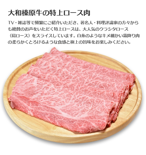 （冷凍） 大和榛原牛 アッサリ しゃぶしゃぶ用 特上 ロース 300g シート巻き仕上 ／ うし源 本店 ふるさと納税 A5 スライス お取り寄せ 父の日 奈良県 宇陀市
お中元 贈答用 贈り物 暑中見舞い お土産  お歳暮 内祝いまとめ買い 美味しい部位 キャンプ 送料無料