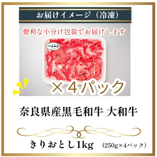 （冷凍） 大和牛 切り落とし 1000g ／ 金井畜産 アウトドア バーベキュー キャンプ 父の日 奈良県 宇陀市 お中元 贈答用 贈り物 暑中見舞い お土産 お歳暮 内祝い 美味しい部位 送料無料 ふるさと納税