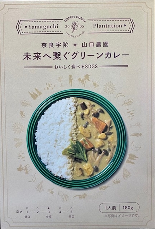 未来へ繋ぐグリーンカレー 20個 ／ ふるさと納税 山口農園 有機野菜 オーガニック 伝統野菜 レトルト 詰め合わせ カレー ギフト カレーセット スパイス 飯 キャンプお取り寄せ 奈良県 宇陀市