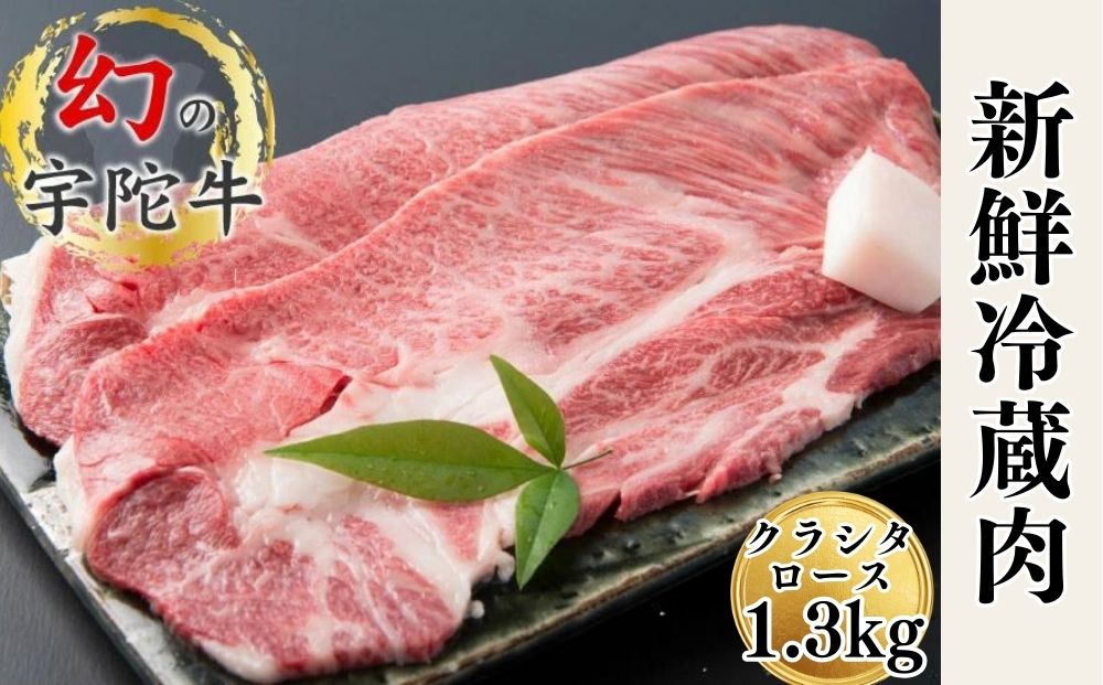 (チルド)宇陀牛　黒毛和牛　クラシタ　ロース　大判焼肉用　約1.3kg／山繁 焼肉 バーベキュー キャンプ アウトドア 父の日 母の日 奈良県 宇陀市 お中元 贈答用 贈り物 暑中見舞い お土産