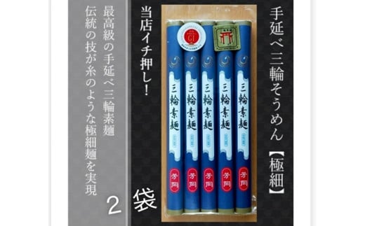 無添加 三輪素麺 極細 個包装 250g (50g×5束) 2袋 ／ 芳岡 手延べそうめん 職人の技 そうめん 保存食 備蓄 にゅうめん 温かい麺 奈良県 宇陀市 父の日 母の日 引越し 贈答