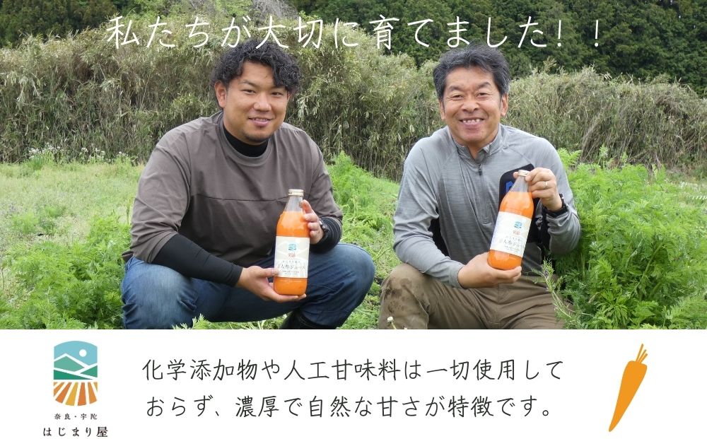 宇陀 はじまり屋の完熟にんじんジュース２００ml×６本ギフト/　有機人参（宇陀市産）贈り物　にんじん　奈良　宇陀市　有機　母の日　父の日