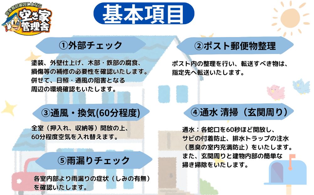 空き家管理サービス　屋内外　年３回 / 空き家管理舎 宇陀フリーダム ふるさと納税 実家管理 清掃 片付け 奈良県 宇陀市