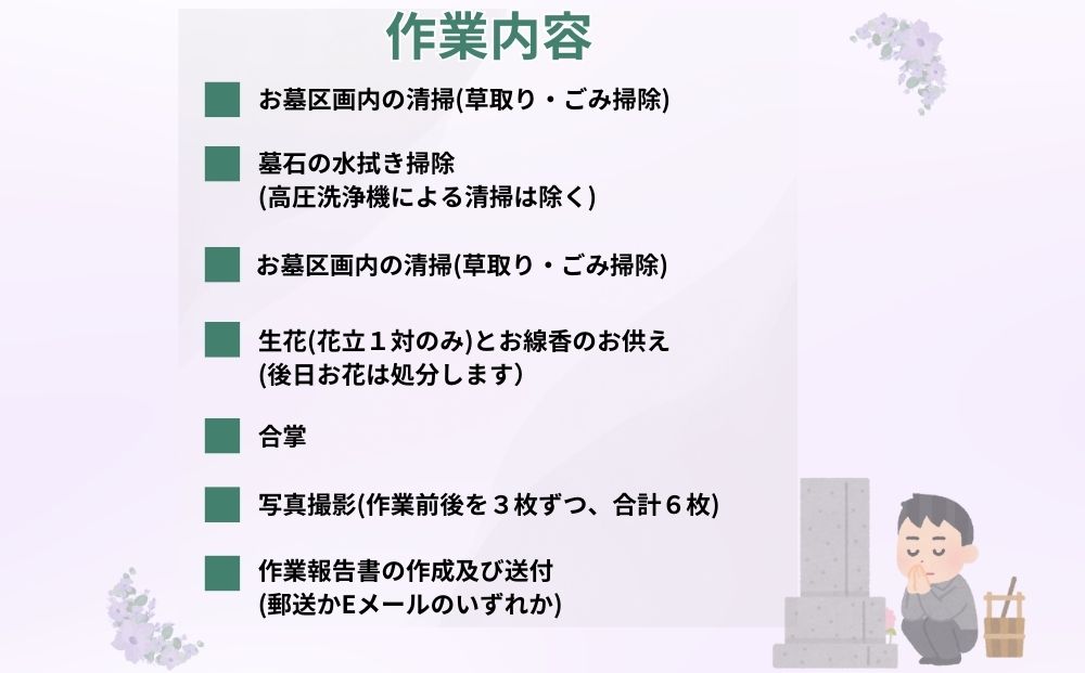 (年4回)ふるさと宇陀市のお墓掃除、お墓参り代行サービス / 合同会社カエデ お墓掃除 お墓参り お墓参り お墓参り お墓参り お墓参り 花 お盆 彼岸 清掃 片付け 供養 ご先祖様 奈良県 宇陀市