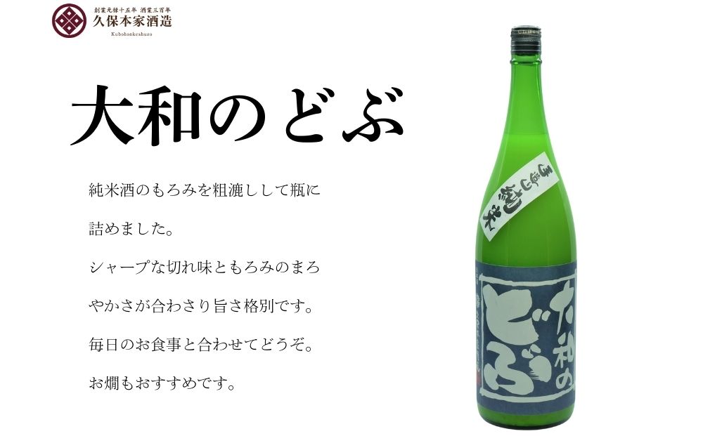 どぶどぶセット(生酛のどぶ、大和のどぶ)720ml×2本／ 久保本家酒造 お酒 酒 日本酒 にごり酒 地酒 粗漉し コク 晩酌 贈り物 ギフト プレゼント 飲み比べ 奈良県 宇陀市 ふるさと納税