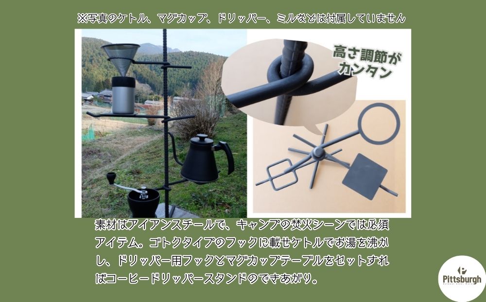 コーヒードリッパー スタンド / ふるさと納税 コーヒー キャンプ オリジナル 用品 オシャレ空間 BBQ 山登り 登山グッズ マウンテン ドリップ ピッツバーグ アウトドア スチール ワークス 送料無料 奈良県 宇陀市