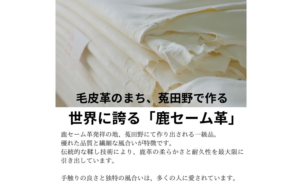 鹿セーム革（大サイズ）／ 奈良産業株式会社 セーム革 クロス メガネ ピアノ 楽器 楽器拭き 鹿 送料無料 奈良県 宇陀市 ふるさと納税