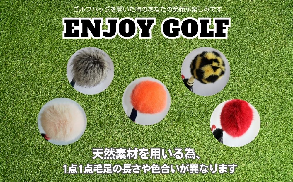毛皮 ゴルフ ヘッドカバー ブルーFOX染 オレンジ／向本毛皮縫製所 スポーツ用品 ゴルフ用品 特許 意匠 出願縫製技術 ヘッドカバーかわいい おしゃれ