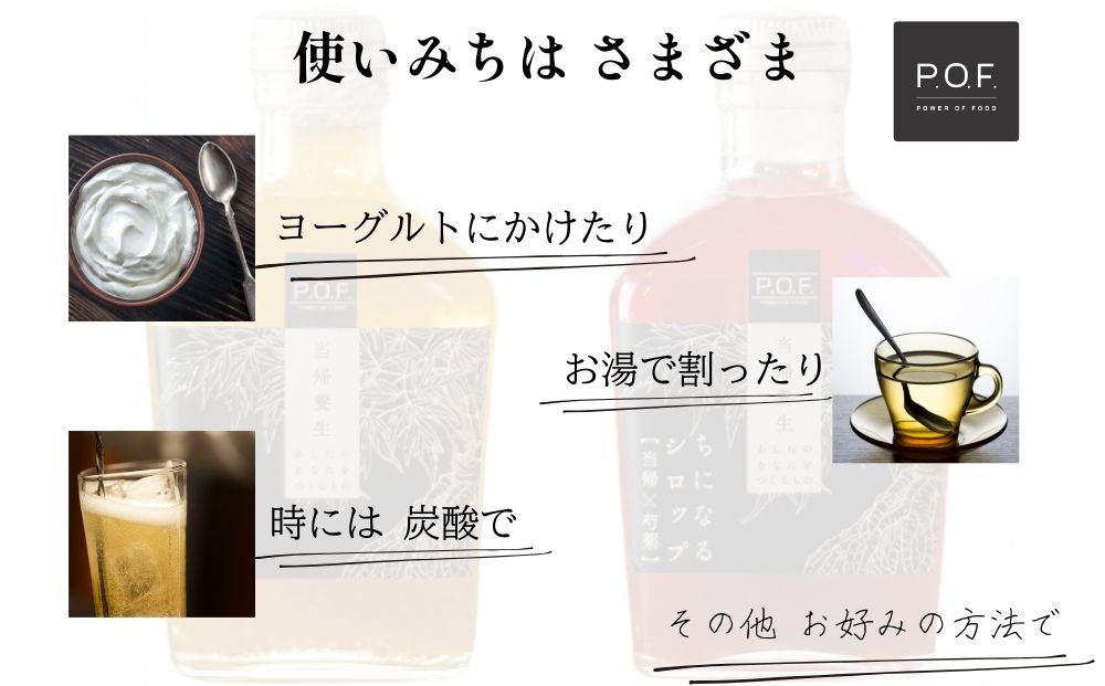 大和当帰葉商品「ちになるシリーズ」フェムテックセット ／POWER OF FOOD ふるさと納税 芍薬 シロップ 瓶 ガラス瓶 国産 食材 炭酸 大和当帰葉 有機 お湯割り 甜菜糖 ハチミツ お茶 ご飯 はちみつ 送料無料 ち 奈良県 宇陀市