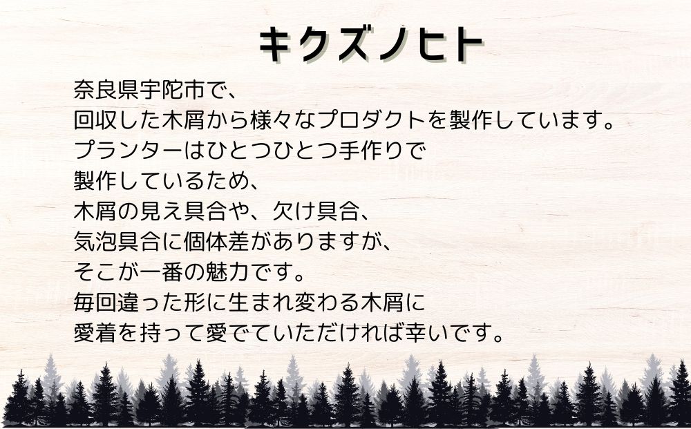 クランチポット3.5号 / おしゃれ 木製 プランター 植木鉢 インテリア 室内 プレゼント 贈答品 キクズノヒト 奈良県 宇陀市 ふるさと納税