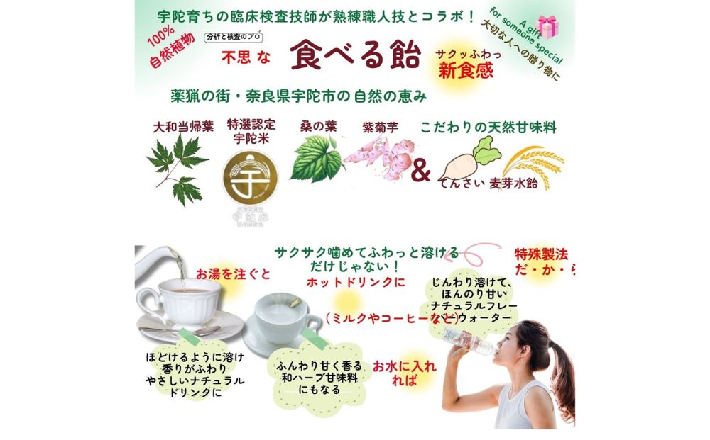 宇陀の彩り ひと粒とひと息セット／ Total Beauty 春 食べる飴 大和当帰葉 宇陀米 桑の葉 紫菊芋 てんさい 麦芽水飴 からだよろこ美 無添加 ノンカフェイン ヴィーガン ギフト お土産 飴 お茶 パウダー ホット アイス 国産 奈良県 宇陀市 ふるさと納税