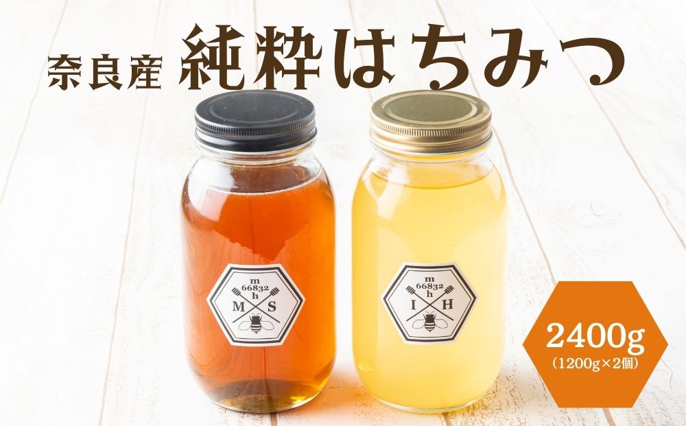 奈良産純粋はちみつ1.2kg×2個(2400g)／ むろうはちみつ 66832 室生 国産 蜂蜜 ハニー ギフト お取り寄せ ふくさきわう 奈良県 宇陀市 ふるさと納税