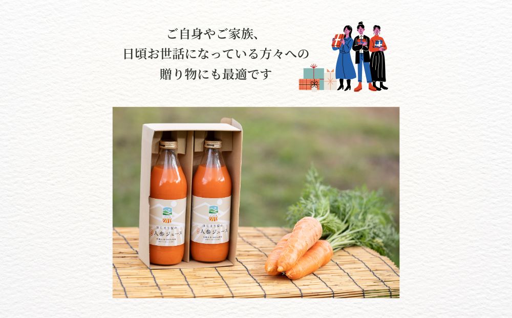有機人参100％使用 人参ジュース 1000ml×6本／ にんじん 有機野菜 無添加 野菜ジュース はじまり屋 奈良県 宇陀市 贈り物 ギフト ふるさと納税