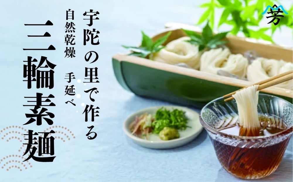 三輪そうめん 芳岡 誉 黒帯 9kg 木箱／ 素麺 手延べ麺 保存食 温かい 鍋の締め 化粧箱 お取り寄せ ギフト 奈良県 宇陀市 ふるさと納税