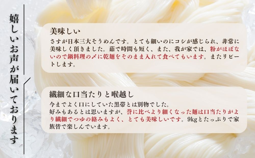 三輪そうめん 芳岡 細物 9kg 木箱／ 素麺 手延べ麺 保存食 温かい 鍋の締め 化粧箱 お取り寄せ ギフト 奈良県 宇陀市 ふるさと納税