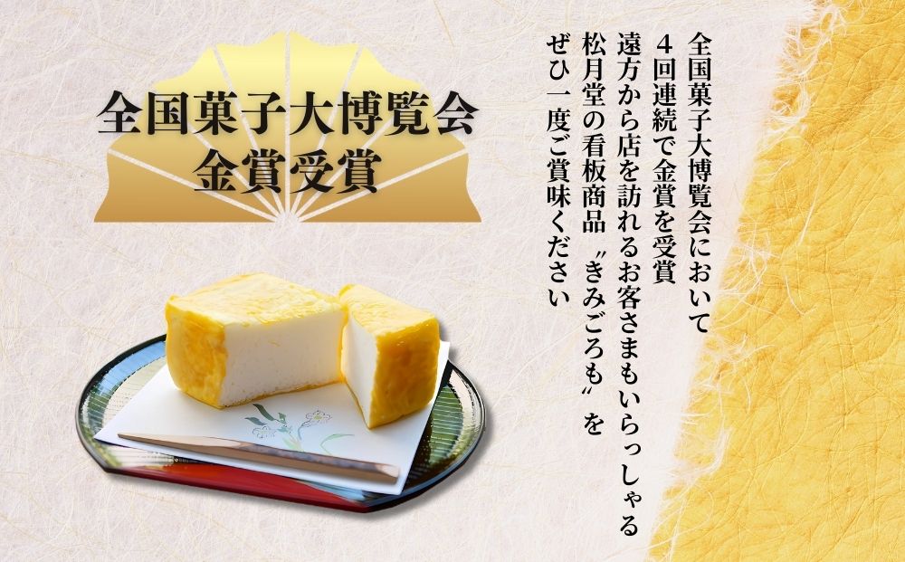 松月堂 銘菓 きみごろも 30個入1箱 冷蔵／ 和菓子 和菓子屋 お取り寄せ 老舗 銘菓 松月堂 奈良県 宇陀市 ふるさと納税