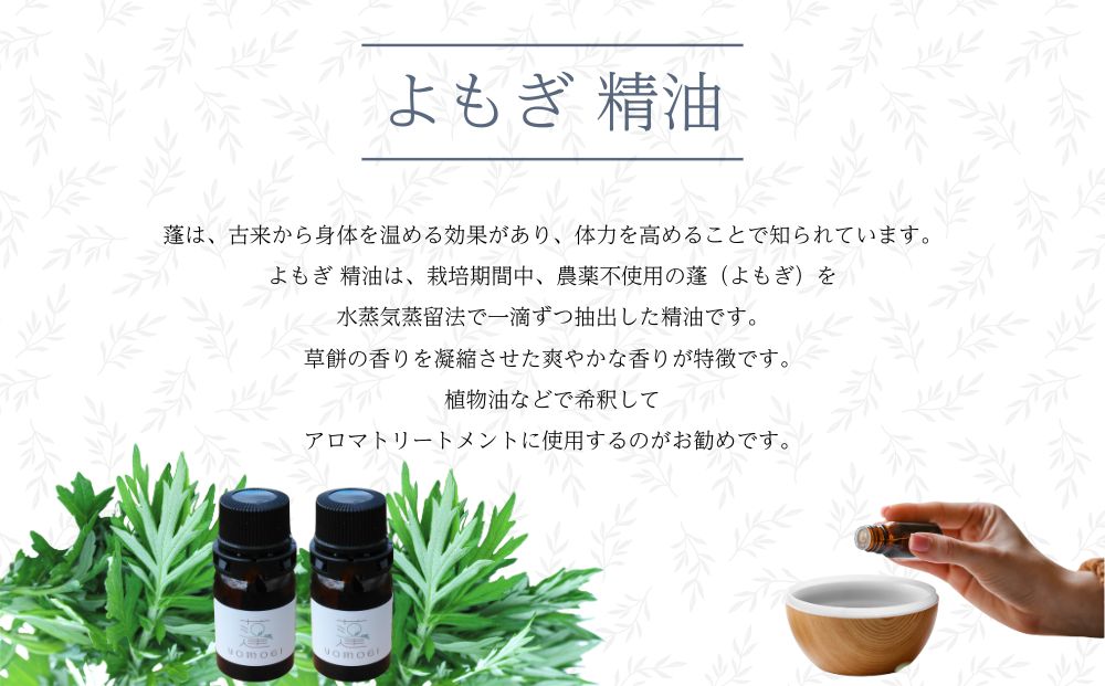 よもぎ 精油 2ml／ フツ屋 アロマ オイル トリートメント 蓬 無農薬 無添加 ふるさと納税 奈良県 宇陀市