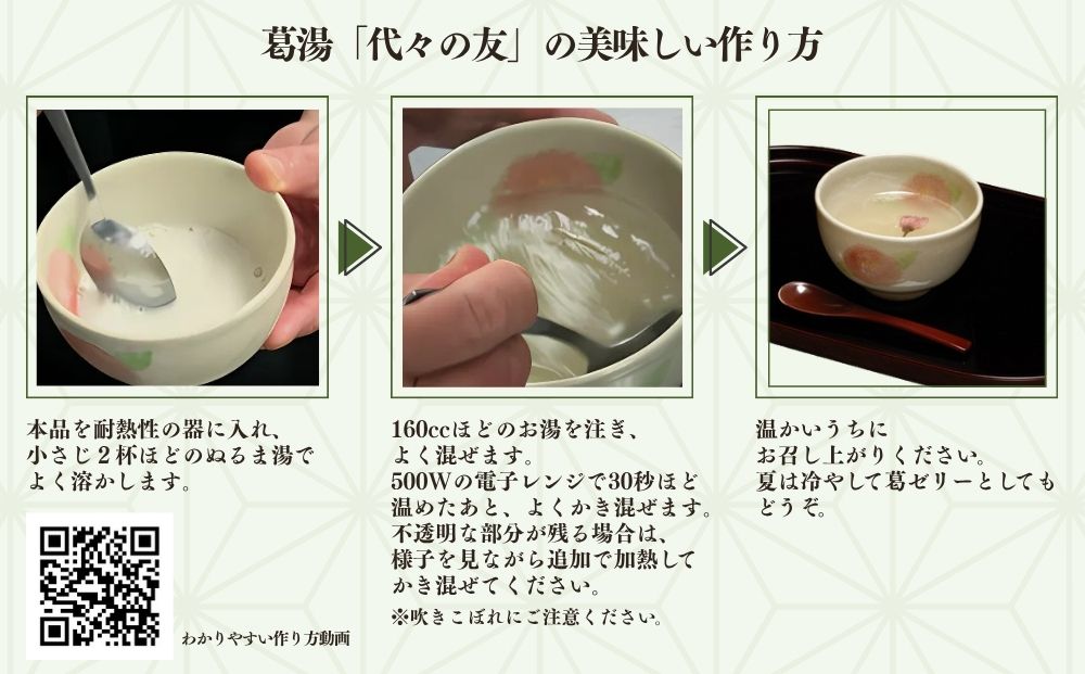 代々の友 葛湯 15個入／ 7種のフレーバー ( 抹茶 ゆず 桜花 あずき 生姜 ブランデー コーヒー ) くず湯 葛切り 吉野本葛 吉野葛 ギフト 贈り物 お取り寄せ 森野吉野葛本舗 奈良県 宇陀市 ふるさと納税
