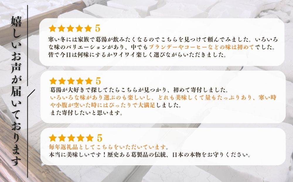 代々の友 葛湯 15個入／ 7種のフレーバー ( 抹茶 ゆず 桜花 あずき 生姜 ブランデー コーヒー ) くず湯 葛切り 吉野本葛 吉野葛 ギフト 贈り物 お取り寄せ 森野吉野葛本舗 奈良県 宇陀市 ふるさと納税