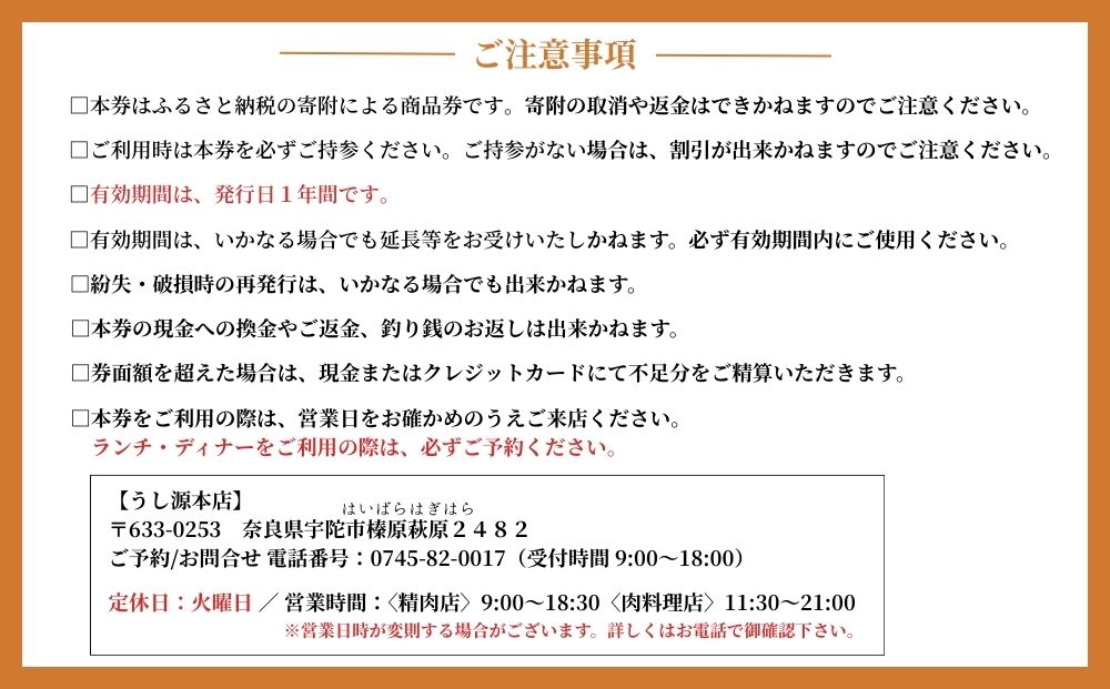 お食事券　22,000円分／ 大和榛原牛 商品券 割引券 ランチ ディナー 飲食店 すき焼き しゃぶしゃぶ ステーキ 焼肉 うし源本店 奈良県 宇陀市 ふるさと納税