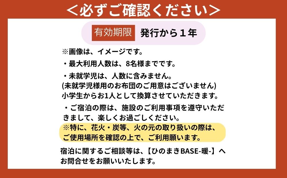 ひのまきBASE - 暖 - （8名様まで）一棟貸しチケット／ ふるさと納税 宿泊券 チケット 古民家 レンタルハウス ホテル 旅行 宿泊 BBQ 檜牧 家族 友人 奈良県 宇陀市