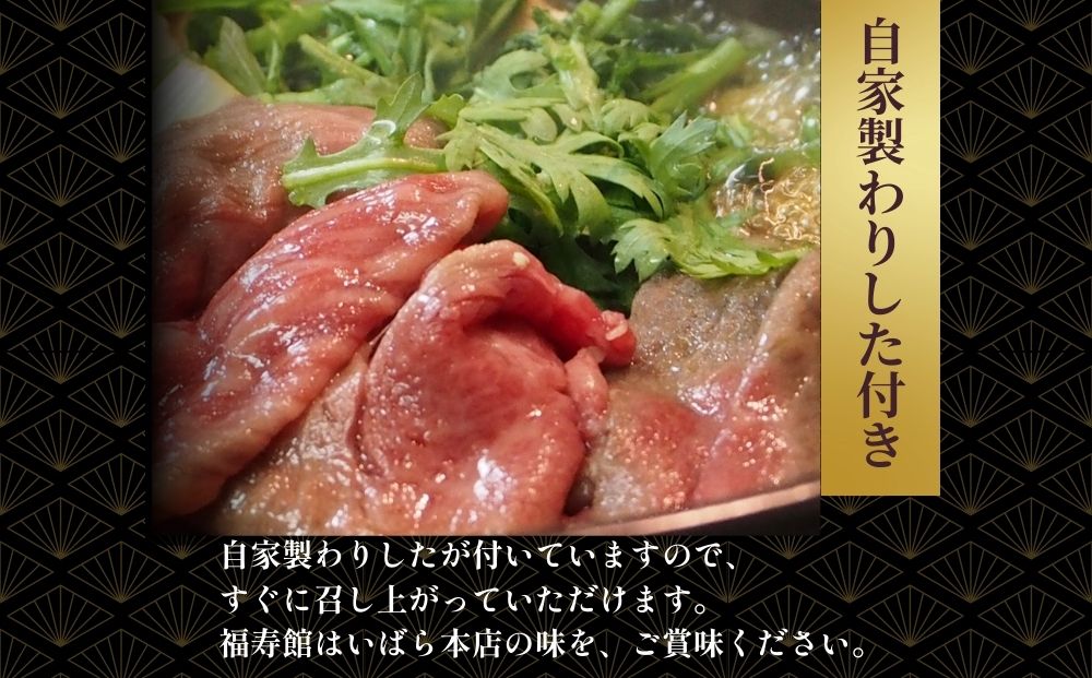 黒毛和牛めす牛 ロース・ももすき焼き肉 500g 自家製わりした付き ／すき焼き ふるさと納税 黒毛和牛 ロース もも 肉 バラ肉 牛肉 お中元 お歳暮 正月 ギフト 和牛 食べ物 奈良県 宇陀市 福寿館