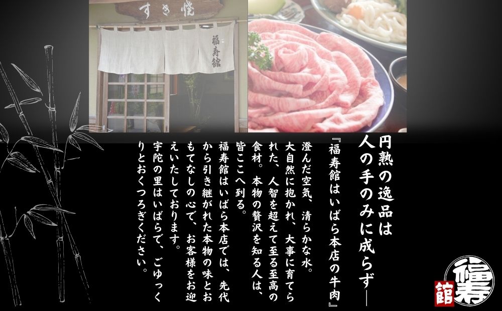 黒毛和牛めす牛 ロース・ももすき焼き肉 800g 自家製わりした付き ／すき焼き ふるさと納税 黒毛和牛 ロース もも 肉 バラ肉 牛肉 お中元 お歳暮 正月 ギフト 和牛 食べ物 奈良県 宇陀市 福寿館