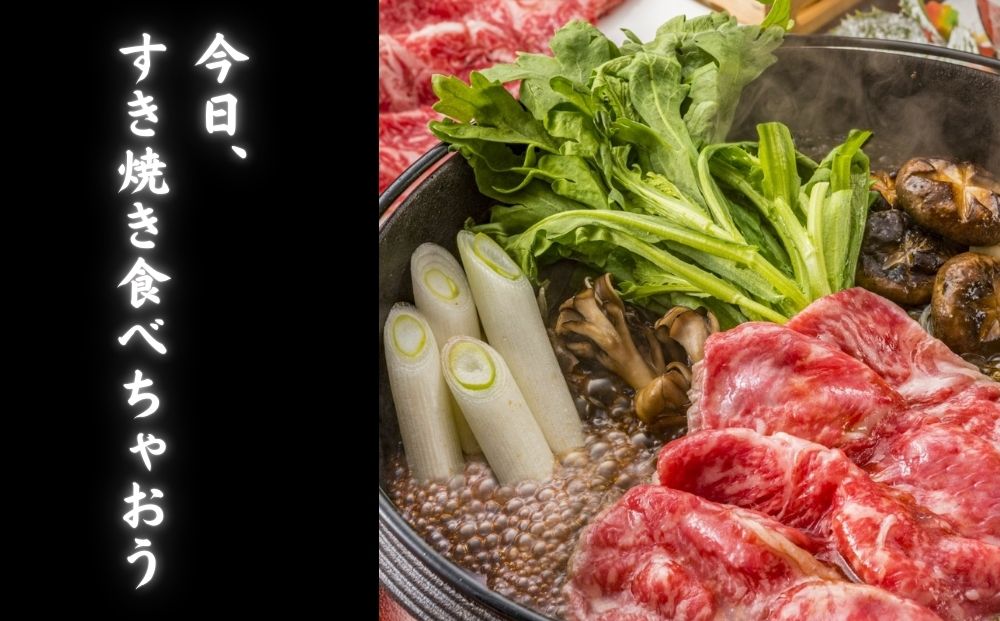 黒毛和牛めす牛 ロース・ももすき焼き肉 800g 自家製わりした付き ／すき焼き ふるさと納税 黒毛和牛 ロース もも 肉 バラ肉 牛肉 お中元 お歳暮 正月 ギフト 和牛 食べ物 奈良県 宇陀市 福寿館