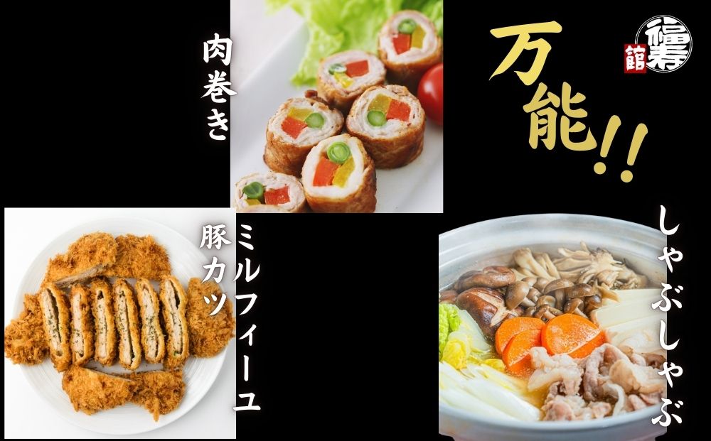  国産上規格 豚ロース 薄切り肉 800g 自家製ポン酢付き ／しゃぶしゃぶ 肉 お中元 お歳暮 正月 ギフト ご飯 ごはん 食べ物 奈良県 宇陀市 福寿館