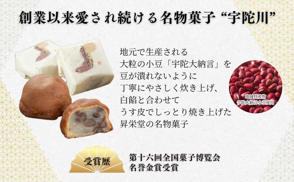 宇陀川 15個入／ 和菓子 焼菓子 お菓子 手土産 贈答 御菓子司 昇栄堂 奈良県 宇陀市 ふるさと納税