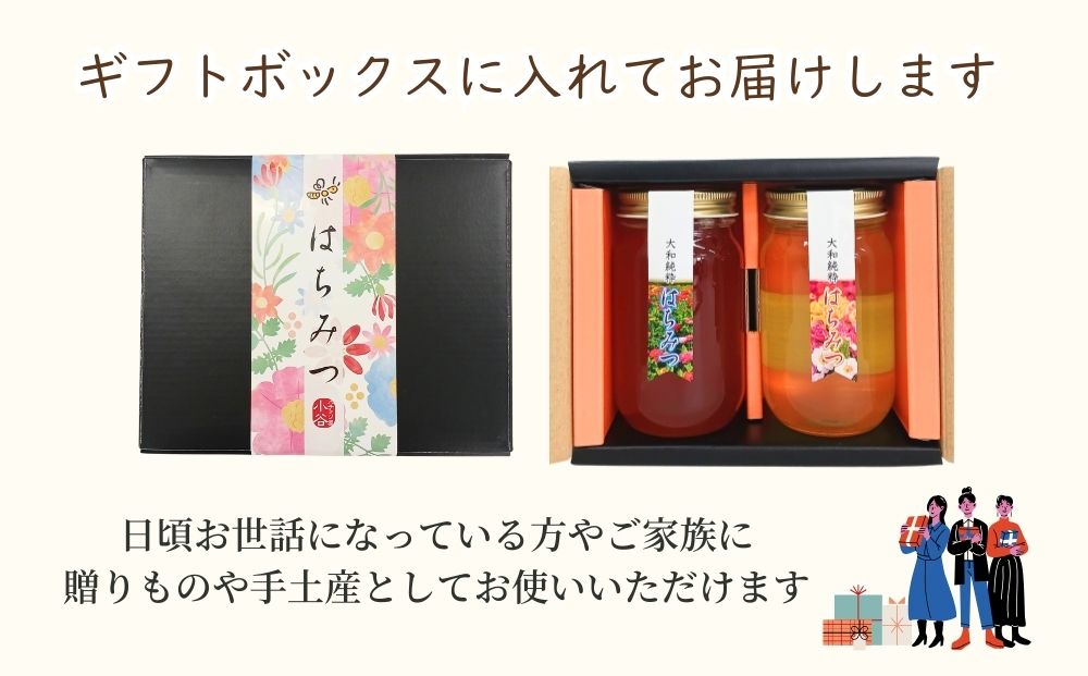 大和純粋はちみつ ギフト セット／ 国産 純粋 百花蜜 蜂蜜 ハチミツ ハニー 非加熱 無精製 贈答用 贈り物 お祝い 母の日 父の日 敬老の日 ハチミツ屋小谷 奈良県 宇陀市 ふるさと納税