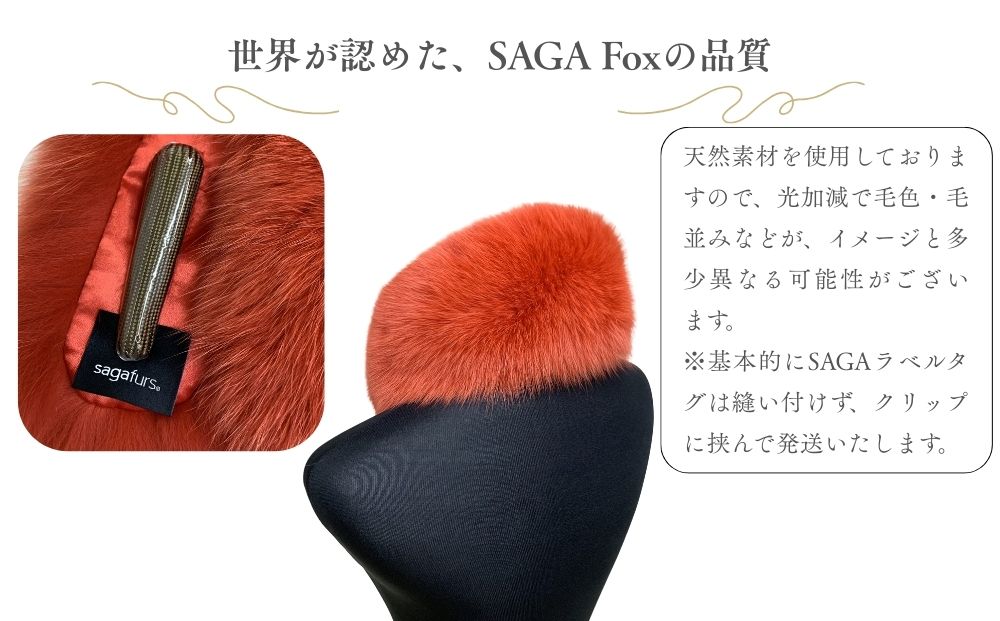 SAGA Fox シャドーフォックスマフラー レッドオレンジ ／ ふるさと納税 西本毛皮商店 豪華 毛皮 リアルファー 綺麗目 上品 お洒落 ファッション 奈良県 宇陀市