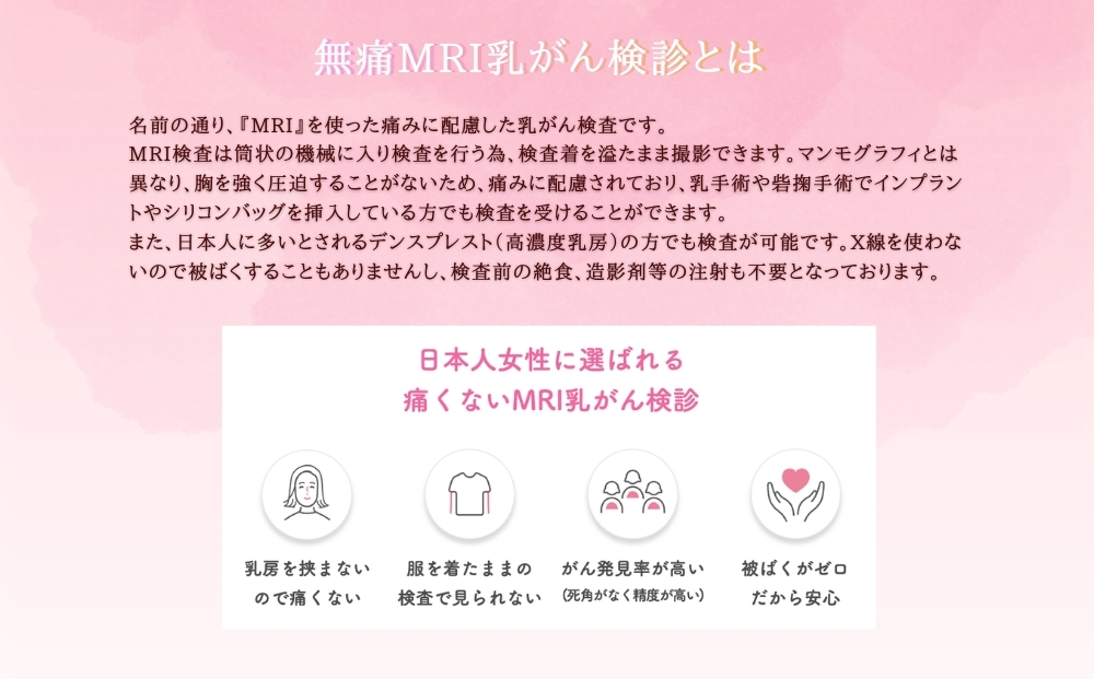 グランソール奈良 無痛MRI乳がん検査 1名様分／ 検診 婦人科検診 検査 乳がん 無痛 MRI 母の日 敬老の日 ギフト プレゼント 奈良県 宇陀市 ふるさと納税