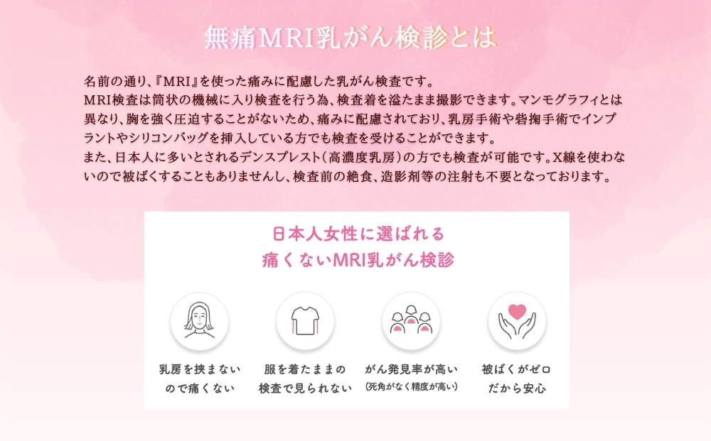 グランソール奈良 無痛MRI乳がん検査 1名様分／ 検診 婦人科検診 検査 乳がん 無痛 MRI 母の日 敬老の日 ギフト プレゼント 奈良県 宇陀市 ふるさと納税