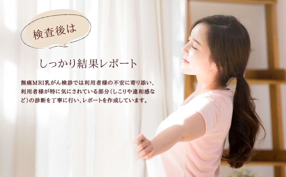 グランソール奈良 無痛MRI乳がん検査 1名様分／ 検診 婦人科検診 検査 乳がん 無痛 MRI 母の日 敬老の日 ギフト プレゼント 奈良県 宇陀市 ふるさと納税