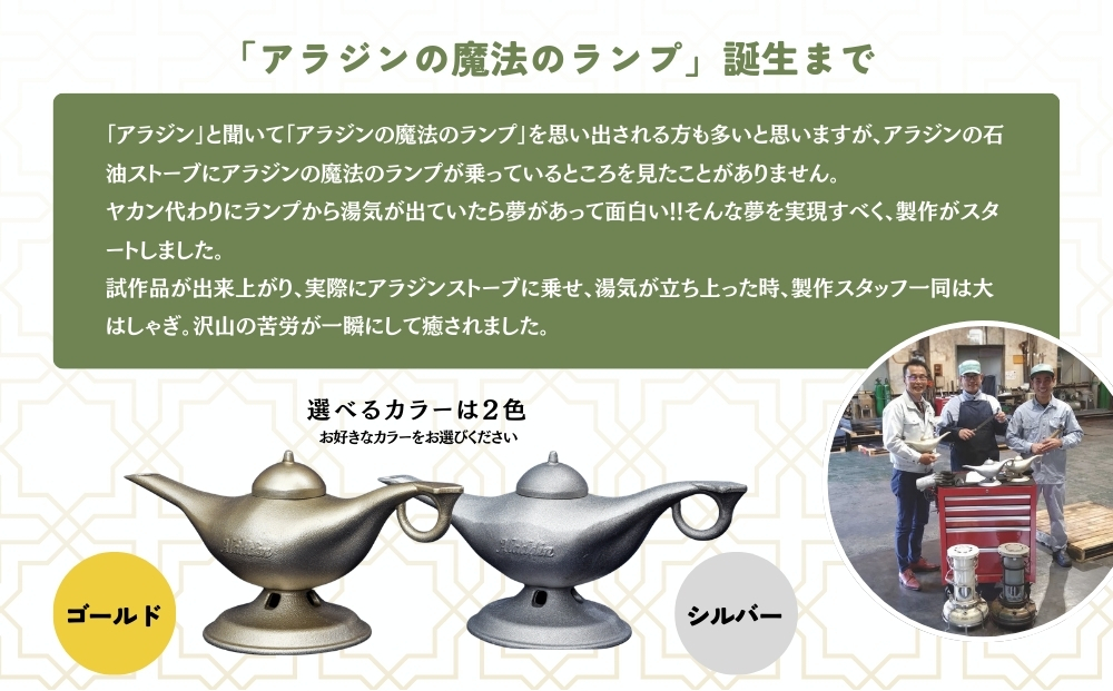 アラジンの魔法のランプ・ゴールド／ふるさと納税 キャンプ 加湿器 ピッツバーグ アラジン ランプ風 アウトドア スチール ワークス グッズ 奈良 宇陀市