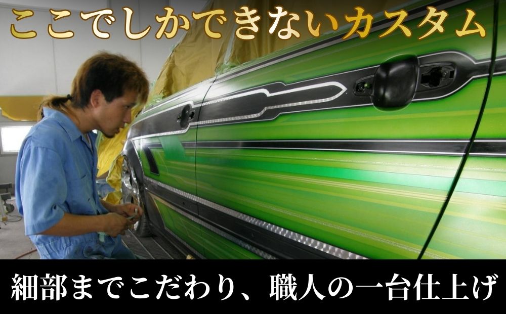 ボディーショップ菊田 車両 カスタムチケット 10,000,000円分／ ふるさと納税 車 カスタム チケット 板金 塗装 修理 ドレスアップ 高級車 外車対応 受賞歴多数 匠の技術 奈良県 宇陀市