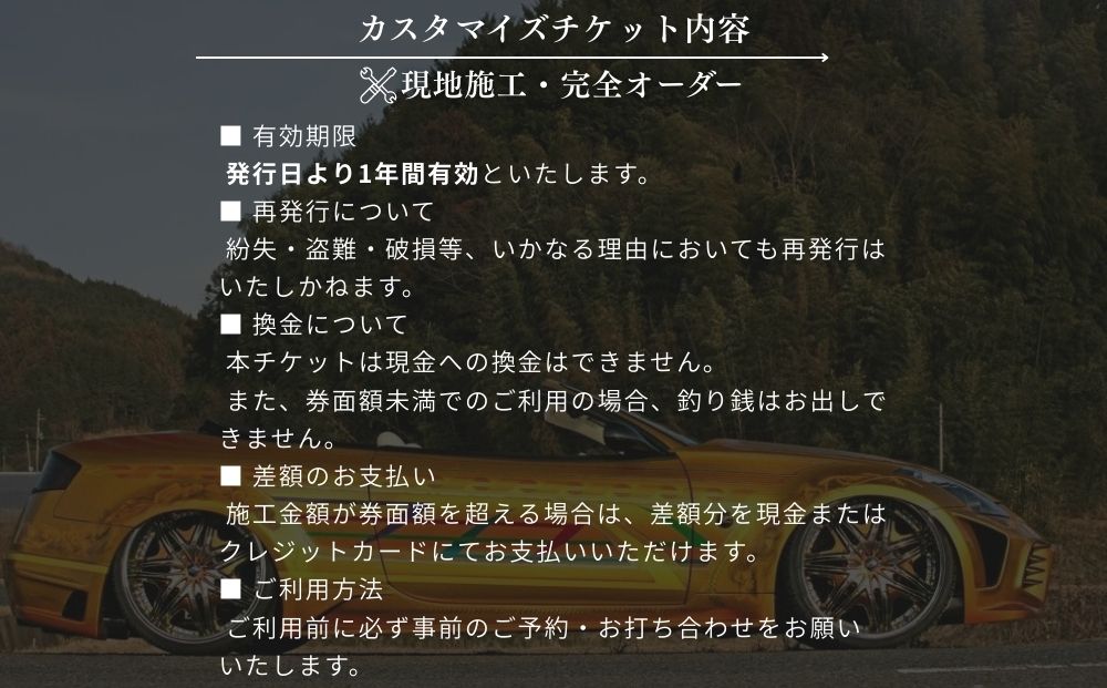 ボディーショップ菊田 車両 カスタムチケット 10,000,000円分／ ふるさと納税 車 カスタム チケット 板金 塗装 修理 ドレスアップ 高級車 外車対応 受賞歴多数 匠の技術 奈良県 宇陀市