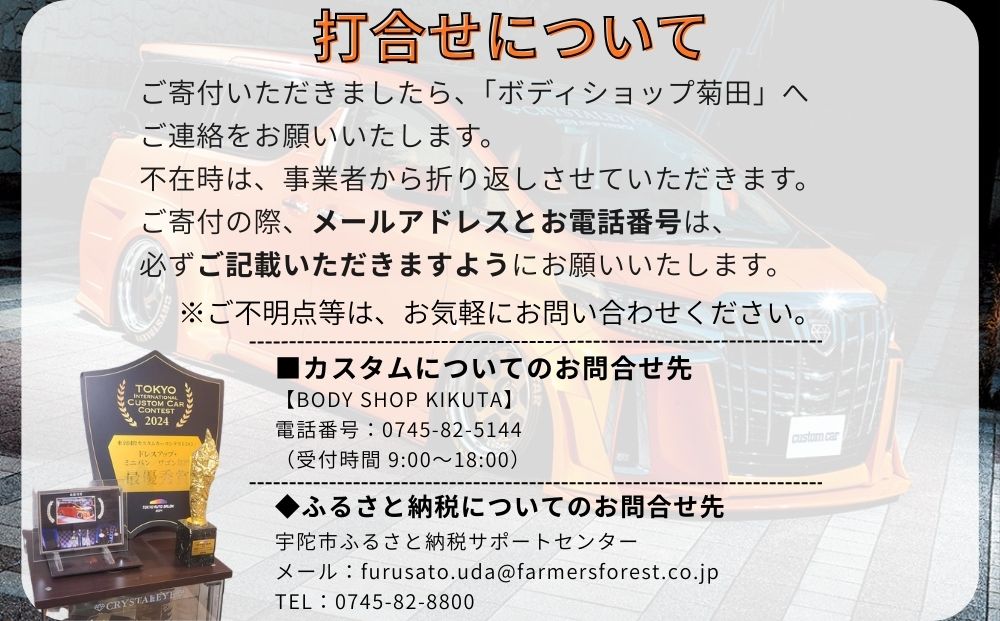 ボディーショップ菊田 車両 カスタムチケット 10,000,000円分／ ふるさと納税 車 カスタム チケット 板金 塗装 修理 ドレスアップ 高級車 外車対応 受賞歴多数 匠の技術 奈良県 宇陀市