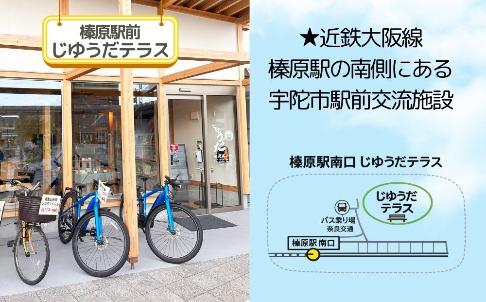 【室生口大野駅発】電動レンタサイクル1日利用券（9:00～17:00）選べるペア利用（2台）または高性能E-bike ／ ふるさと納税 宇陀 室生観光 電動自転車 観光 龍穴神社 アクセス サイクリング パワースポット 巡り 奈良県 宇陀市