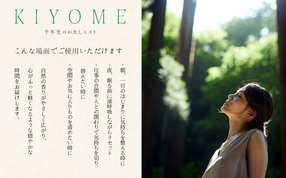 千年先のわたしミスト 50ml ／一如庵 ミスト オーガニック 精油 松 カヤ ヒノキ 柚子 イトスギ 乳香 薄荷水 月桂樹水 塩 浄化 整える ギフト 贈り物 龍伝説 奈良県 宇陀市 ふるさと納税