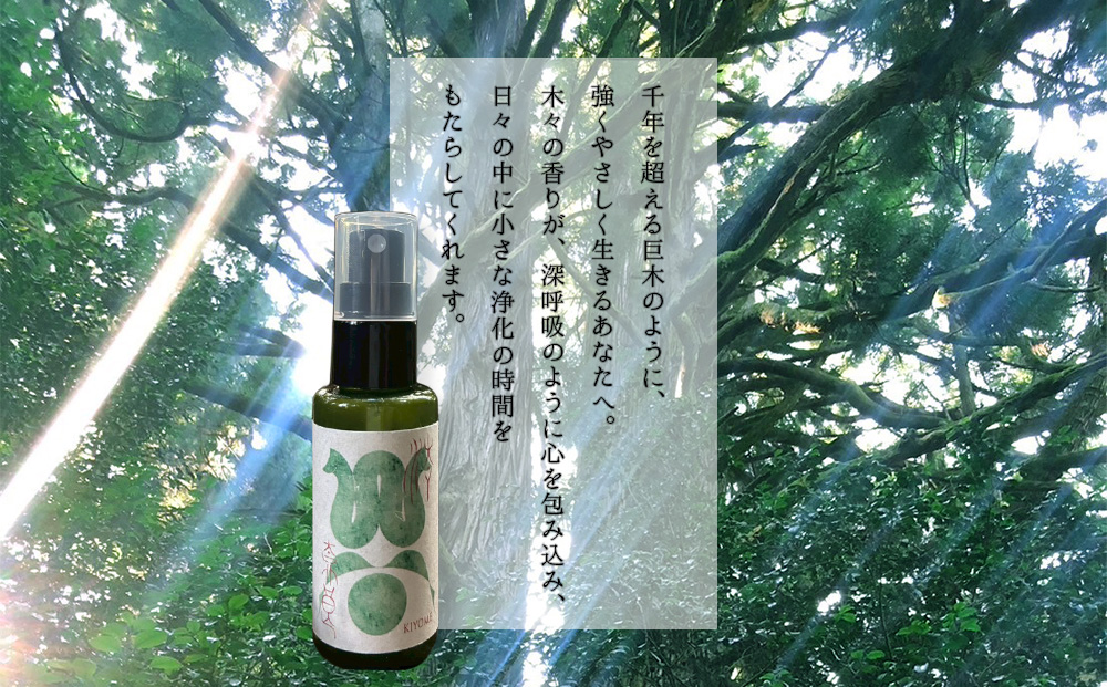 千年先のわたしミスト 50ml ／一如庵 ミスト オーガニック 精油 松 カヤ ヒノキ 柚子 イトスギ 乳香 薄荷水 月桂樹水 塩 浄化 整える ギフト 贈り物 龍伝説 奈良県 宇陀市 ふるさと納税