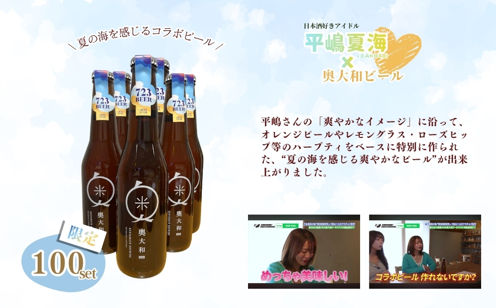 å¹³å¶å€æµ·Ã奥倧åããŒã«ã723ããŒã«ïŒïŒæ¬ã»ããïŒãéå®100setïŒå¹³å¶å€æµ· AKB48 奥倧åããŒã« å°ããŒã« ã¯ã©ããããŒã« BEER ããŒã« éå® ç¶ ã¯ã©ããããŒã« ã®ãã å¥è¯ç å®éåž