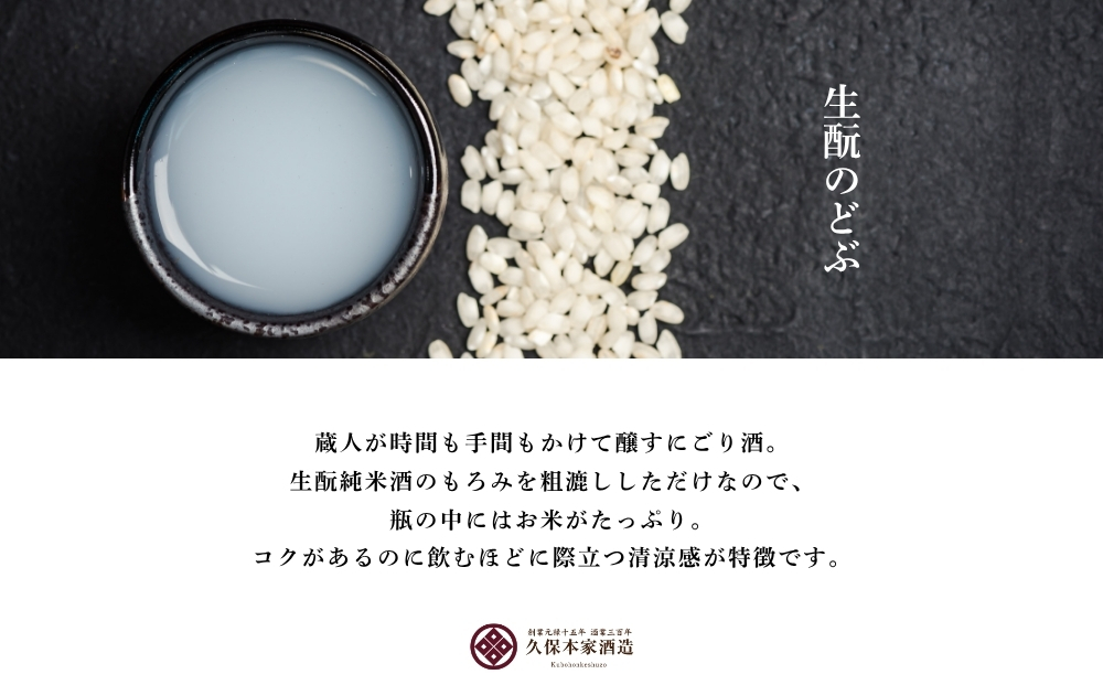 平嶋夏海×久保本家酒造「生酛のどぶ夏海」 720ml【限定100本】／ 平嶋夏海 日本酒好きアイドル AKB48 コラボ 限定 日本酒 酒 地酒 生酛つくり 純米酒 生酛のどぶ 酒蔵 晩酌 久保本家酒造 奈良県 宇陀市