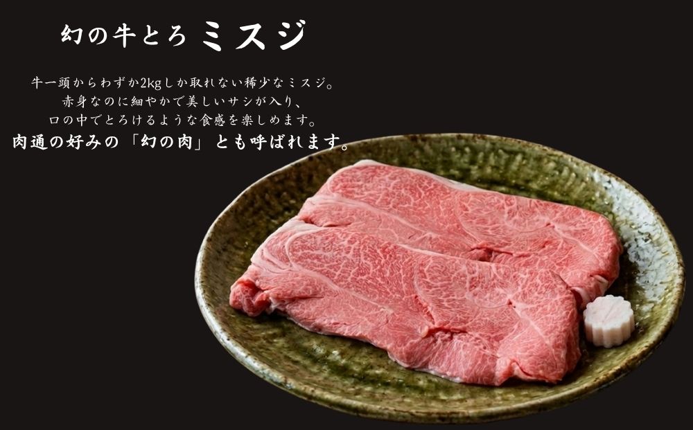 【市制20周年記念特別品】 (冷凍) ウデ ミスジ スライス 350g（すき焼き・しゃぶしゃぶ用）／ ふるさと納税 うし源本店 黒毛和牛 A5 牛肉 お肉 お取り寄せ お歳暮 ギフト 正月 奈良県 宇陀市

